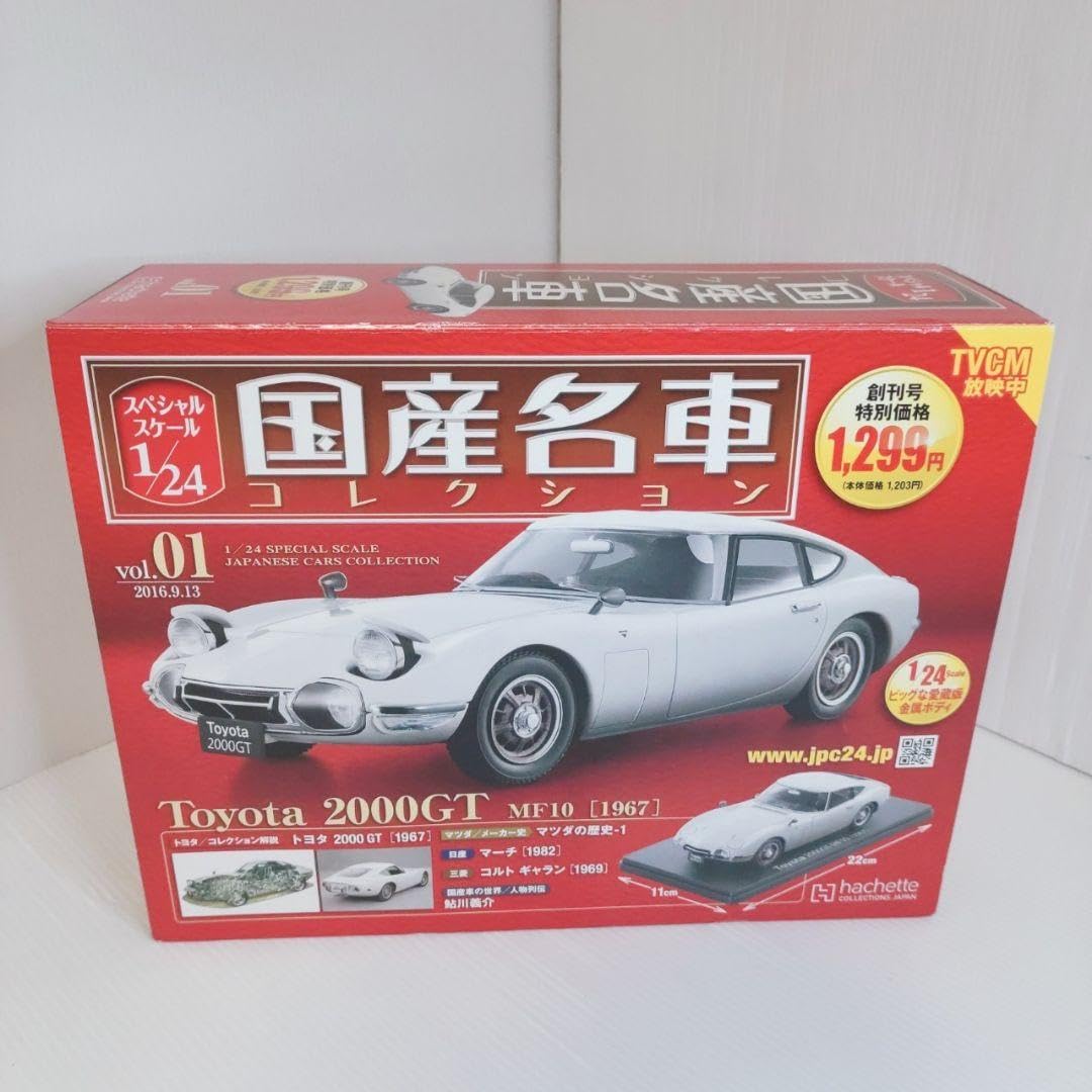 国産名車コレクション TOYOTA 2000GT トヨタ1〜41まで 国産名車コレクション スペシャルスケール1/24』 先行予約販売
